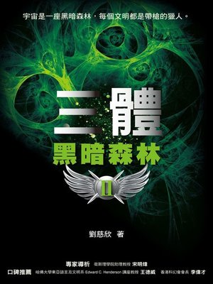 cover image of 三體II